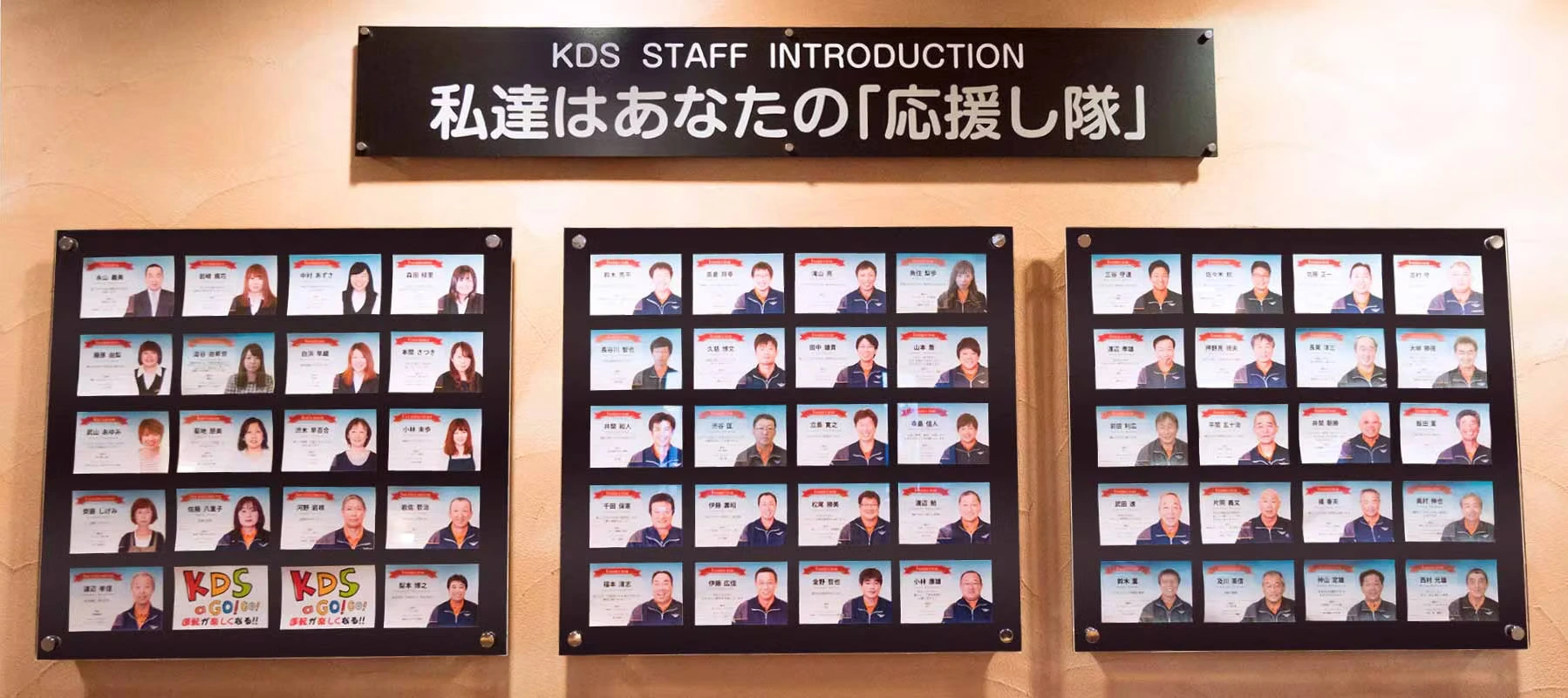 私達はあなたの「応援し隊」― KDSのスタッフ紹介ボード