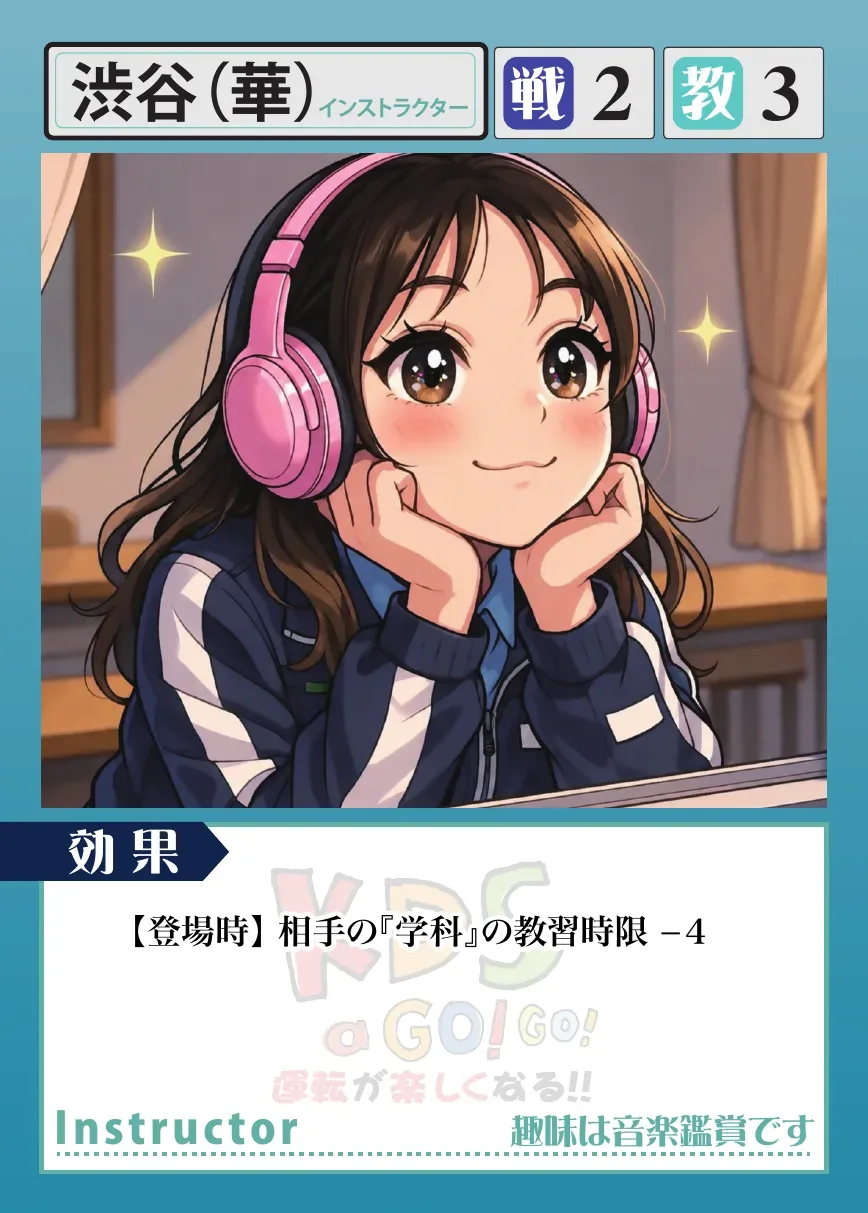 渋谷華インストラクターのカード