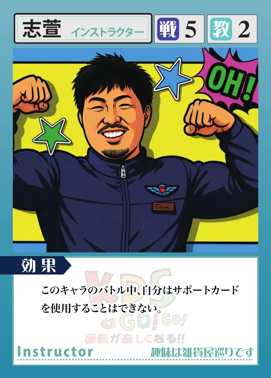志萱インストラクターのカード
