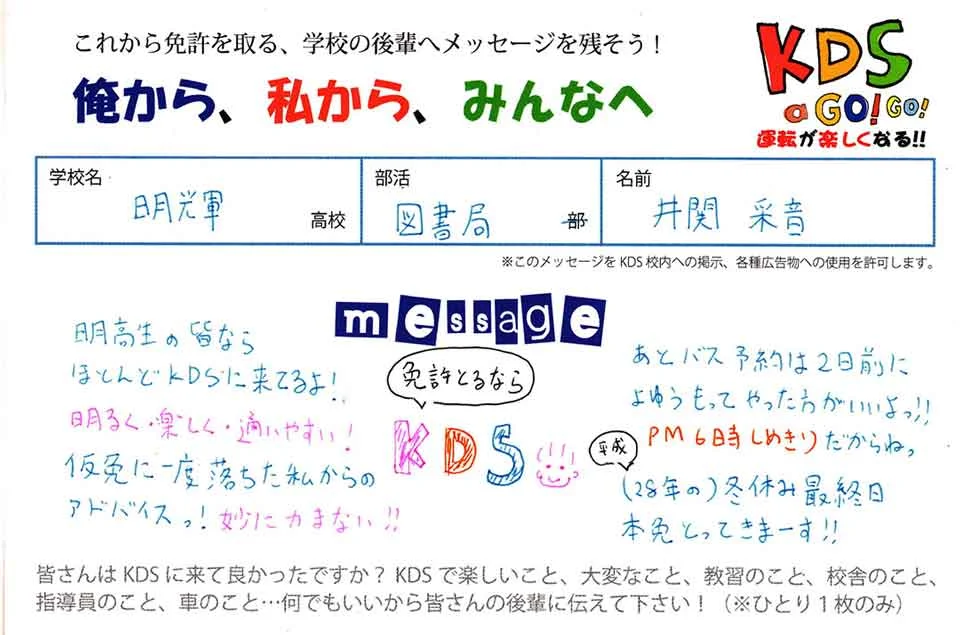 先輩からのメッセージ13
