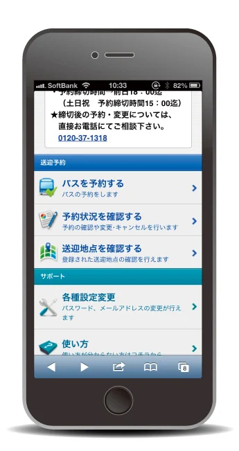 送迎予約の利用画面