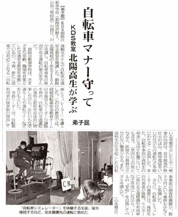 新聞掲載1