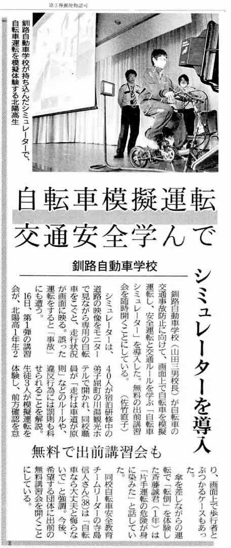 新聞掲載2