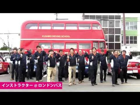 恋するフォーチュンクッキー KDS釧路自動車学校 Ver. / AKB48[目指せ！公式]