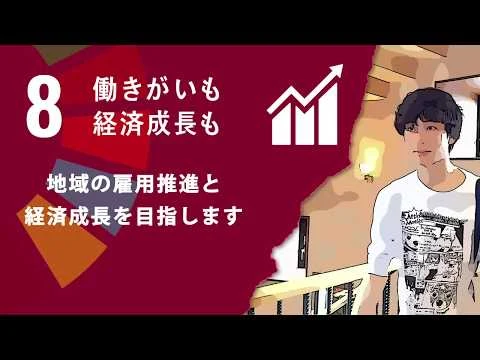 【KDS釧路自動車学校】SDGsへの取り組み
