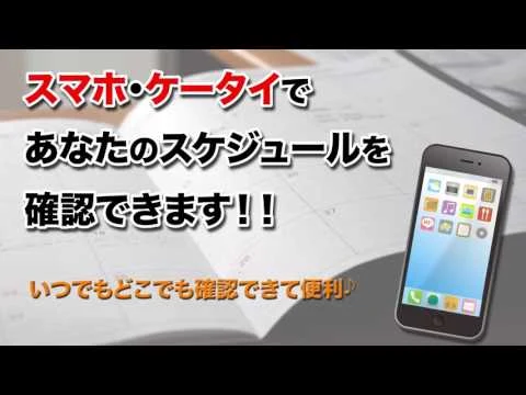 スケジュール免許