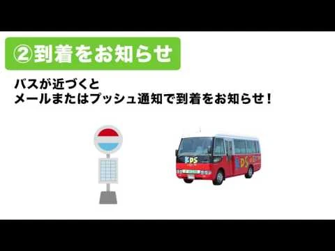 無料送迎バス